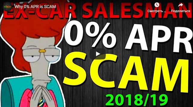Why 0% APR is SCAM