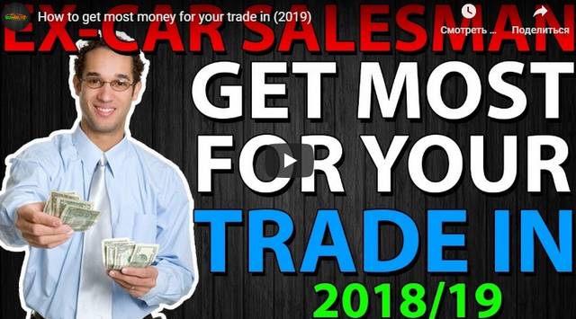 Get Most Trade In