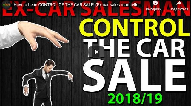 Control Car Sale